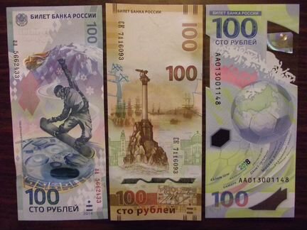 100 рублей Купюры 3 шт Сочи, Крым, Футбол