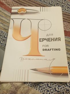 Папка для рисования А3 и бумага для черчения А3