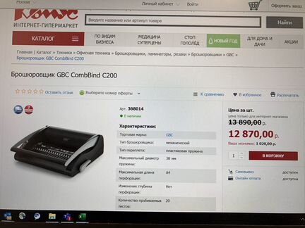 Брошюратор GBC CombBind 200