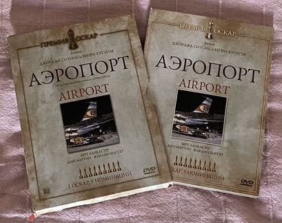 DVD Аэропорт