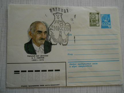 Конверт c редким штемпелем о. Диксон 1976 г