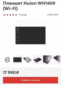 Графический планшет inspiroy WH1409 V2