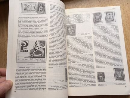 Большой филателистический словарь 1988г