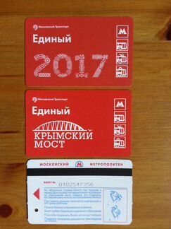 Билет: С Новым годом 2017+Крымский мост+2005г
