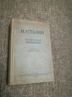 Книги Сталин Ленин кпсс 1931-1963