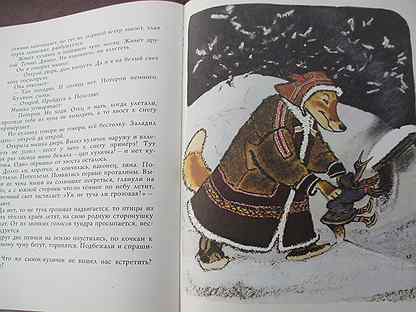 Ненецкие сказки читать. Ненецкие сказки. Человек и собака Ненецкая сказка. Заяц и медведь Ненецкая сказка. Ненецкая сказка собака.