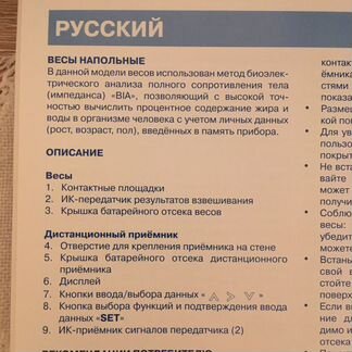 Весы напольные