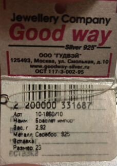 Браслет серебро 925 23 см