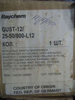 Муфта gust-12/ 25-50/800-L12 Raychem,новая,запечат