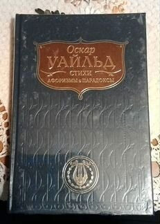Оскар Уайльд 