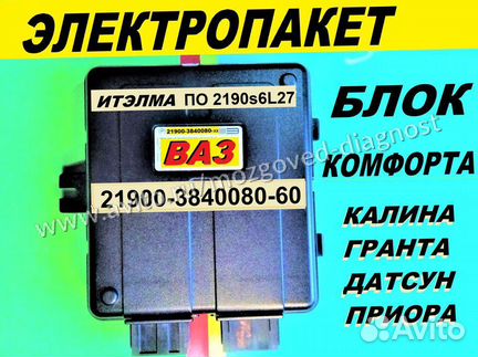 Эбу Мозги на Ваз Калина 21900-60 Электропакет Цбкэ