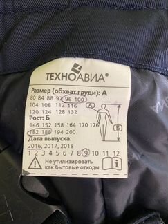 Полукомбинезон мужской зимний(спецодежда)