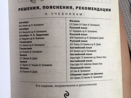 Решебник для 8 класса