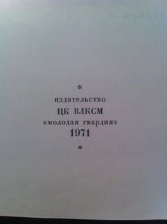 Книга « О Русская земля « 1971 год