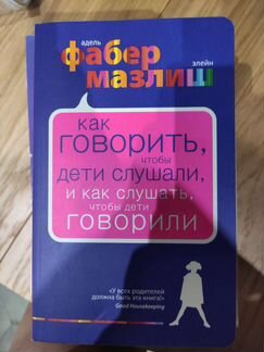 Как говорить чтобы дети слушали