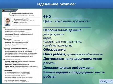 Резюме для вас - качественно и профессионально