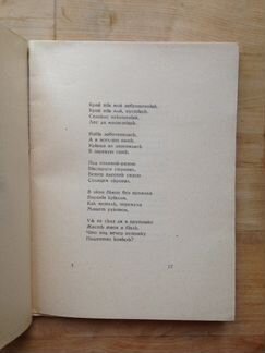 С. Есенин О России и революции, 1925