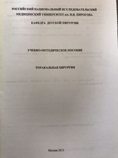 Учебно-методическое пособие «Торакальная хирургия»