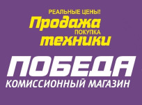 Авито Комиссионный Магазин Победа