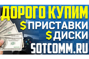 Продай / Обменяй - сеть магазинов "SotComm"